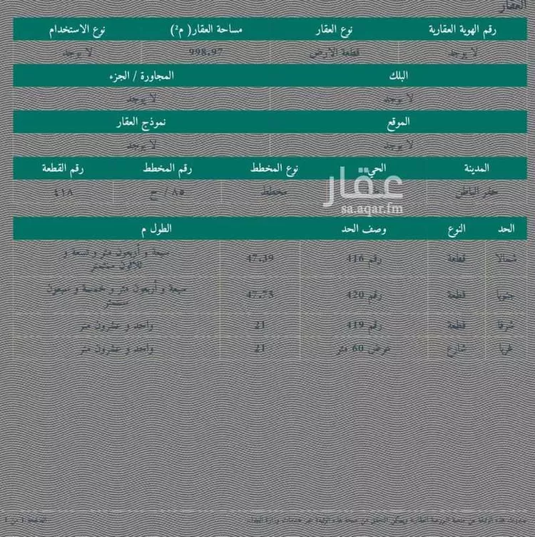 أرض للبيع في شارع الملك عبد العزيز, حي قرطبة, مدينة حفر الباطن, المنطقة الشرقية صورة 4