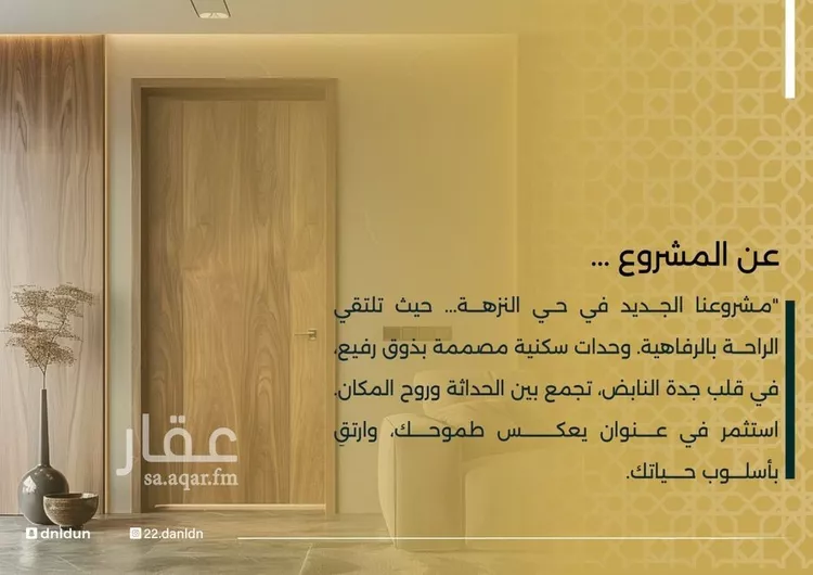 شقة للبيع في شارع الحوايه, حي النزهة, مدينة جدة, منطقة مكة المكرمة صورة 4