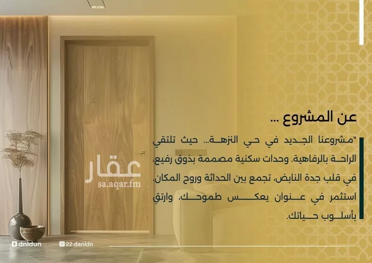 شقة للبيع في شارع الحوايه, حي النزهة, مدينة جدة, منطقة مكة المكرمة صورة 4