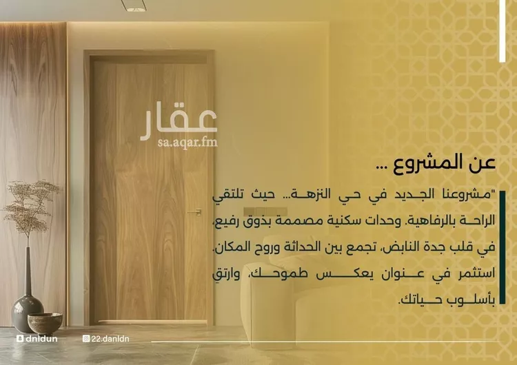 شقة للبيع في شارع الحوايه, حي النزهة, مدينة جدة, منطقة مكة المكرمة صورة 3