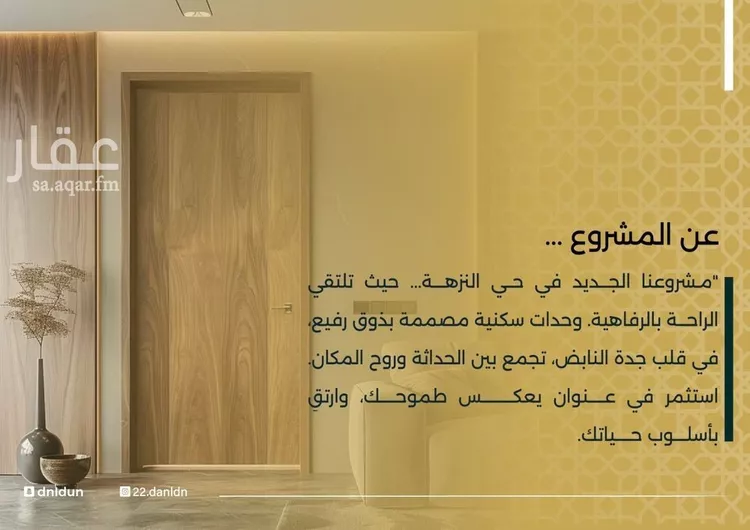 شقة للبيع في شارع الحوايه, حي النزهة, مدينة جدة, منطقة مكة المكرمة صورة 4