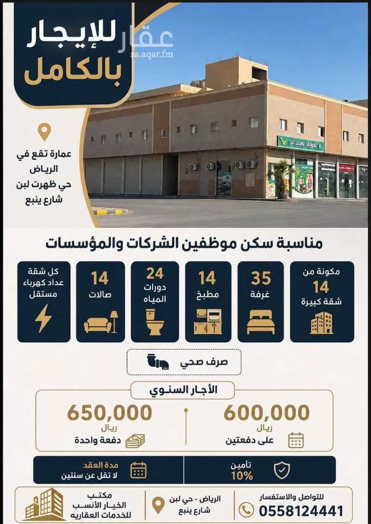 عمارة للإيجار في شارع ينبع, حي ظهرة لبن, مدينة الرياض, منطقة الرياض