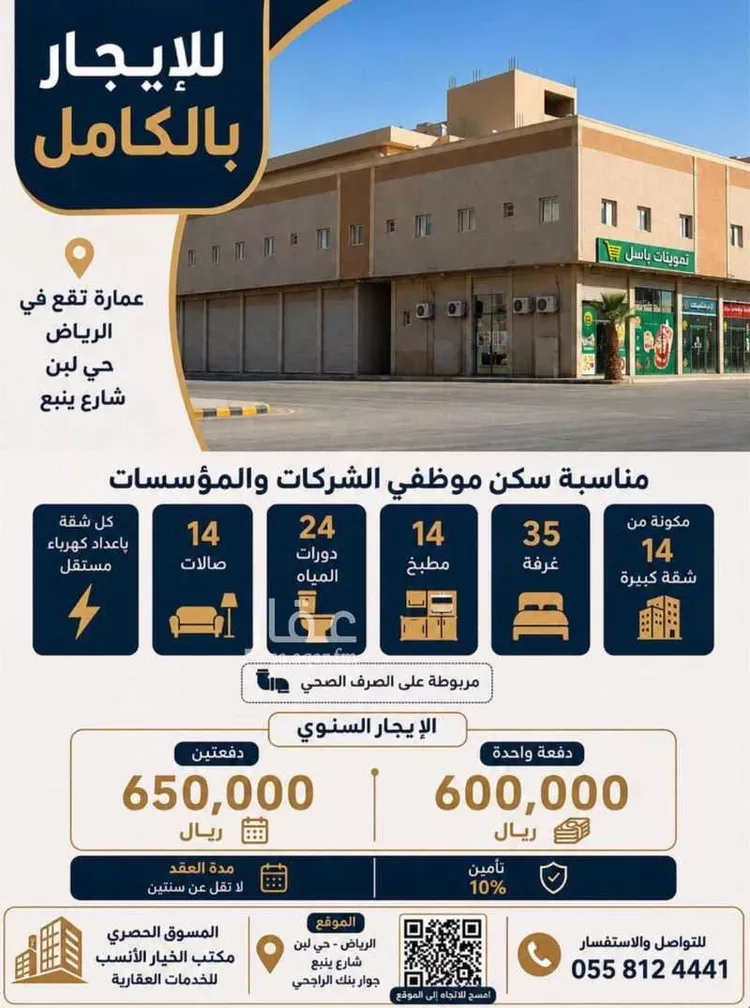 عمارة للإيجار في شارع ينبع, حي ظهرة لبن, مدينة الرياض, منطقة الرياض