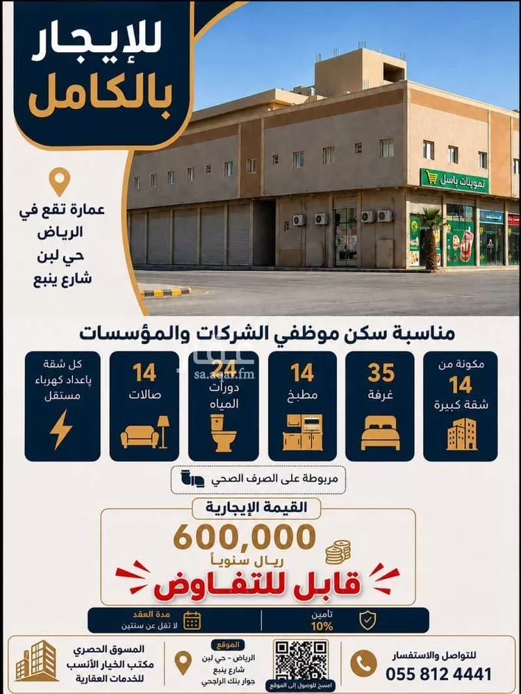 Building for Rent in Riyadh Dhahrat Laban