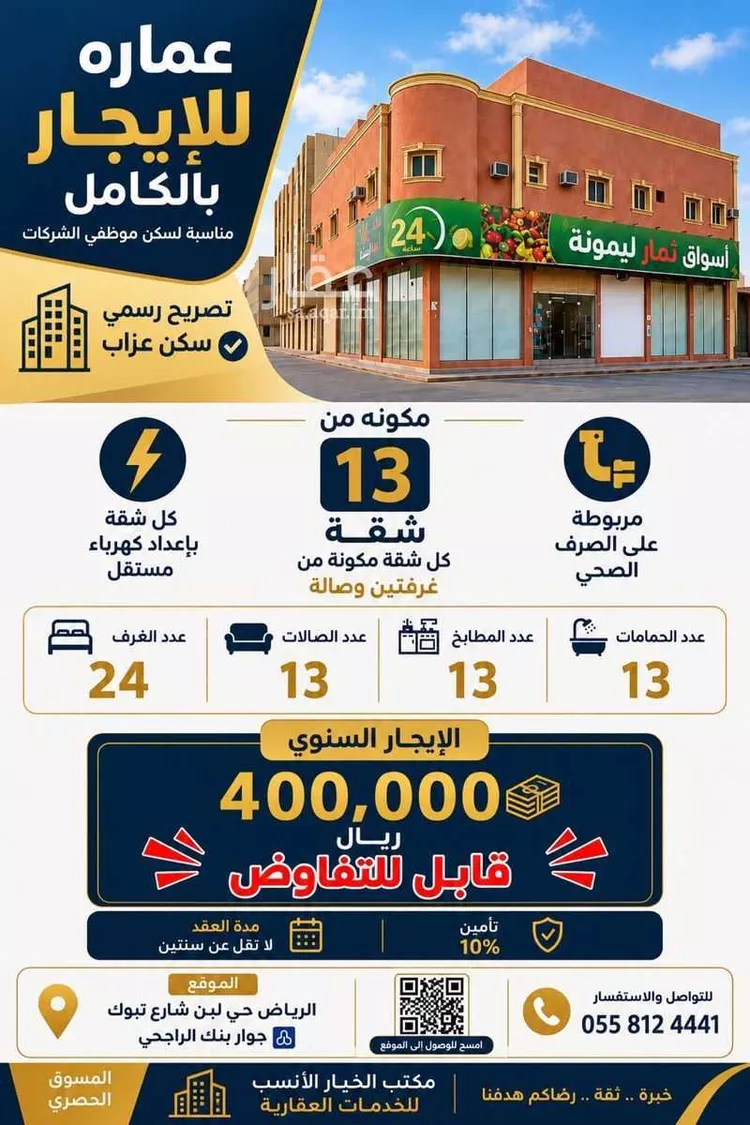 Building for Rent in Riyadh Dhahrat Laban