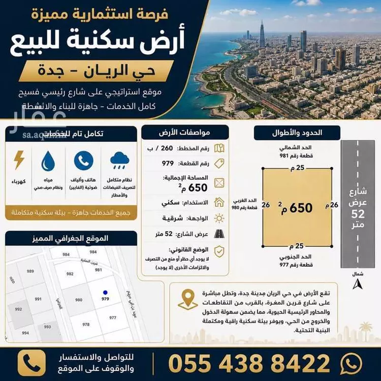 أرض للبيع في شارع قرين المغرة, حي الريان, مدينة جدة, منطقة مكة المكرمة 1 صورة