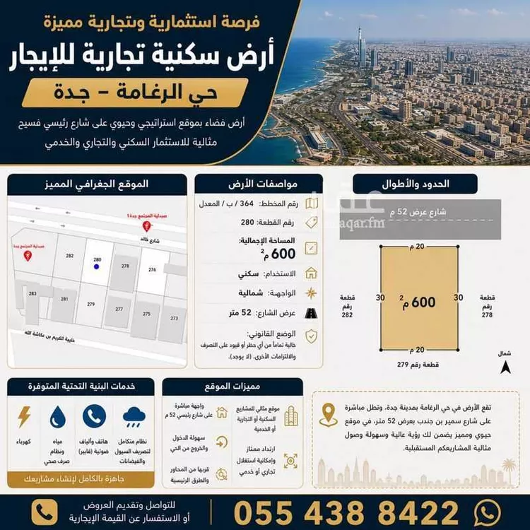 Land for Rent in Jeddah Abruq Ar Rughamah