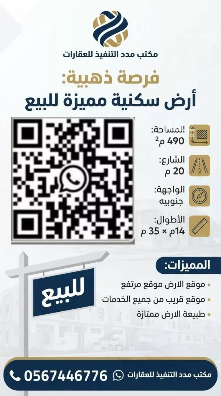 أرض للبيع في شارع عبدالحميد بخش, حي البيان, مدينة الرياض, منطقة الرياض