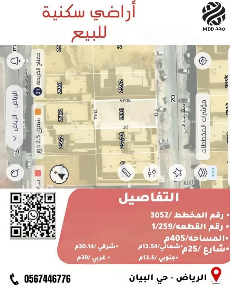 أرض للبيع في شارع محمد رشيد الدين, حي البيان, مدينة الرياض, منطقة الرياض