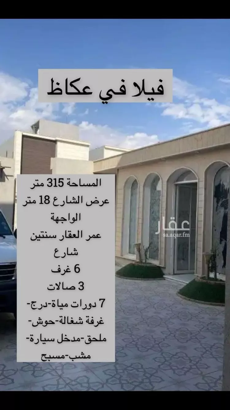 فيلا للبيع في شارع الفاخرة, حي عكاظ, مدينة الرياض, منطقة الرياض