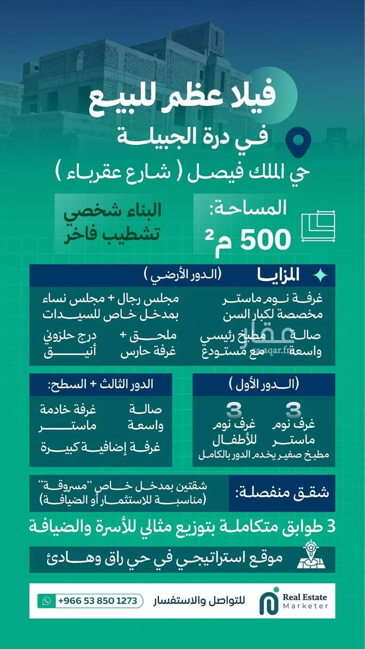 عمارة للبيع في شارع عقرباء, حي عقرباء, مدينة امارة منطقة الرياض - الجبيله, منطقة الرياض