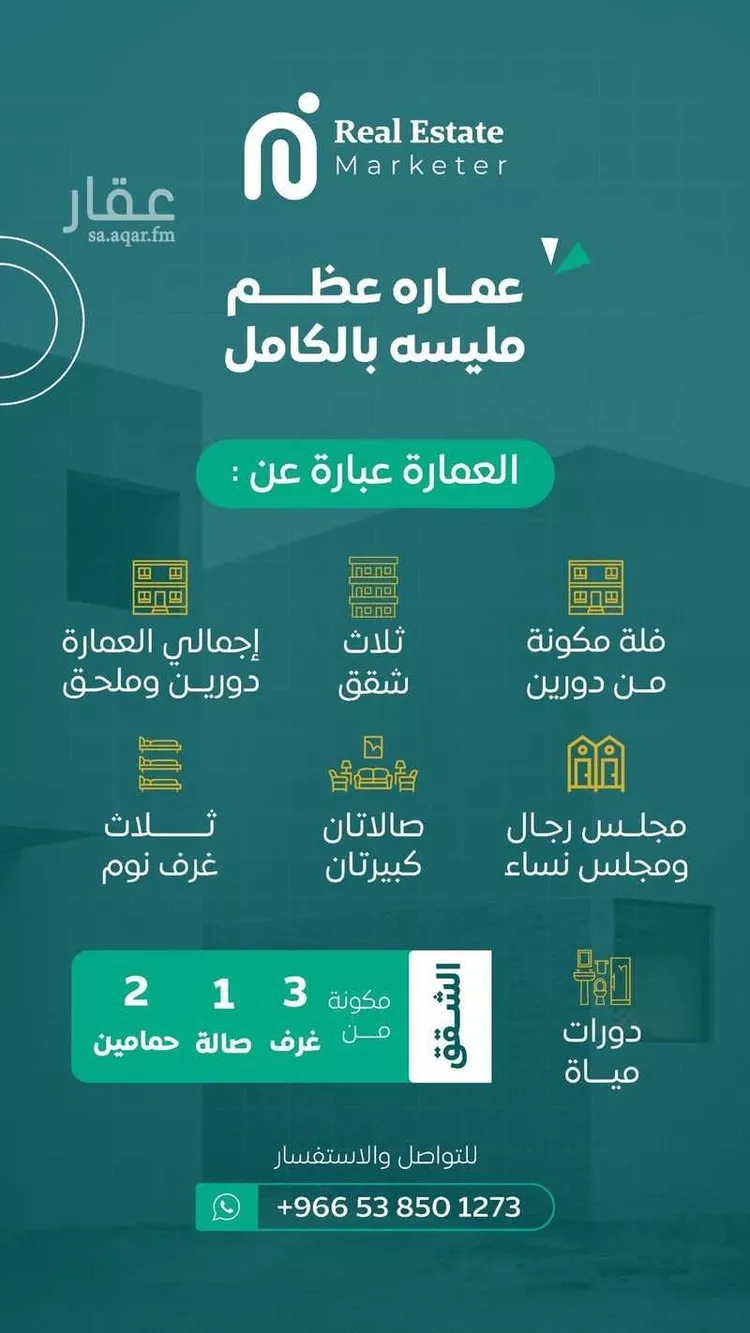 عمارة للبيع في شارع قعاس, حي الرياض, مدينة جدة, منطقة مكة المكرمة