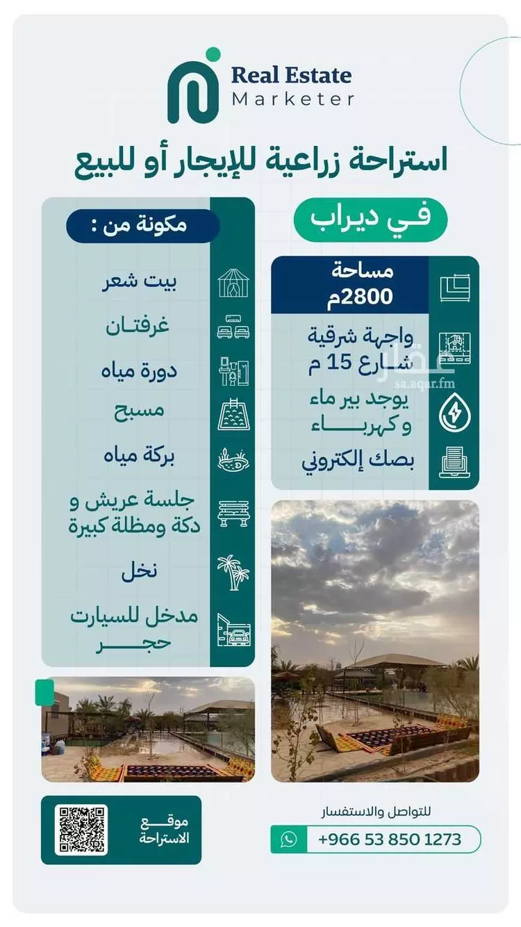استراحة للبيع في شارع الهرماس ابن زياد, مدينة قريه ديراب, منطقة الرياض