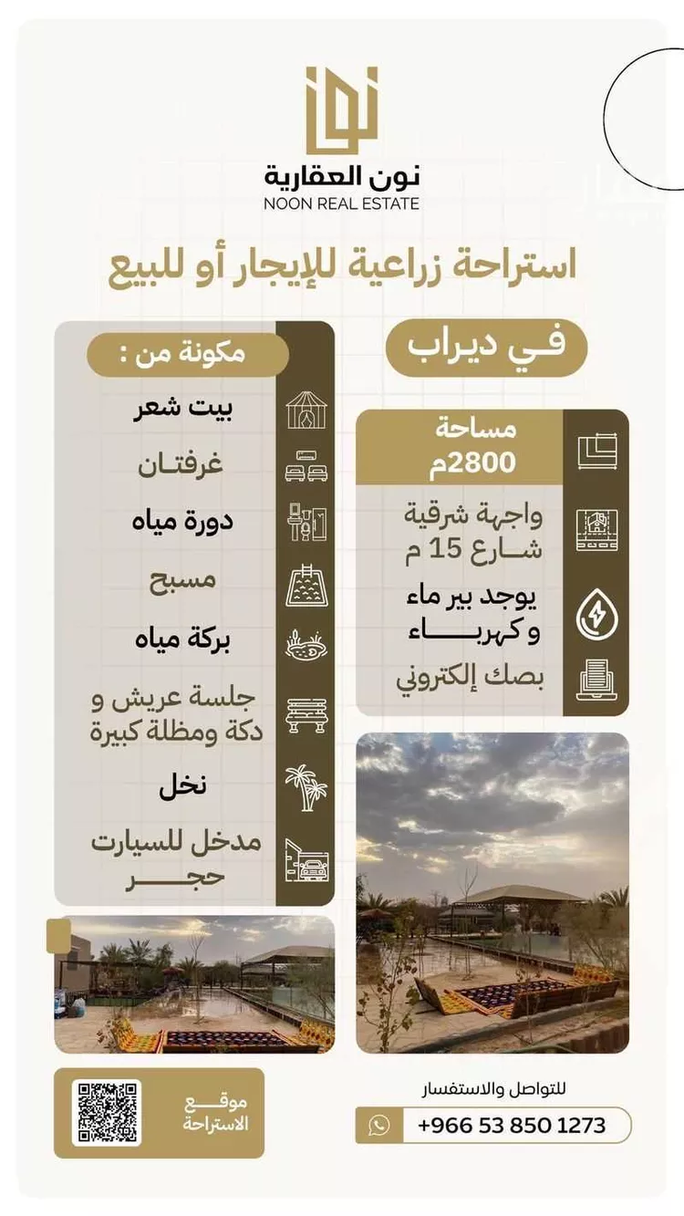 استراحة للبيع في شارع الهرماس ابن زياد, مدينة قريه ديراب, منطقة الرياض