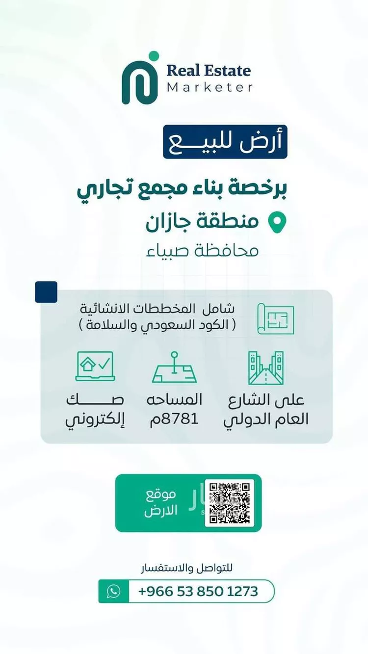 أرض للبيع في شارع شارع جدة - جيزات, مدينة حرف الحطب ابو الحطب, منطقة جازان