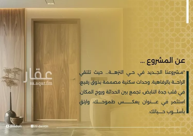 شقة للبيع في شارع الحوايه, حي النزهة, مدينة جدة, منطقة مكة المكرمة صورة 3