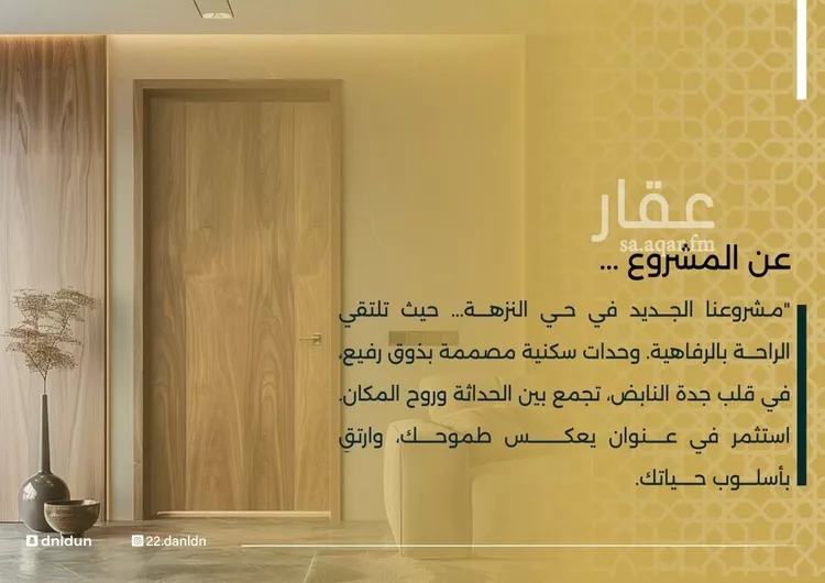 شقة للبيع في شارع الحوايه, حي النزهة, مدينة جدة, منطقة مكة المكرمة صورة 5