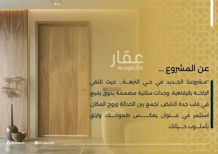 شقة للبيع في شارع الحوايه, حي النزهة, مدينة جدة, منطقة مكة المكرمة صورة 5