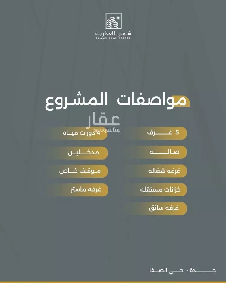 شقة للبيع في شارع شرجيل بن حسنه, حي الصفاء, مدينة جدة, منطقة مكة المكرمة صورة 2