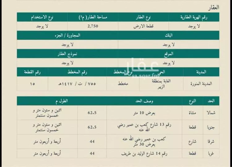 أرض للبيع في شارع كعب ابن عمير, حي الغابة, مدينة المدينة المنورة, منطقة المدينة المنورة صورة 3