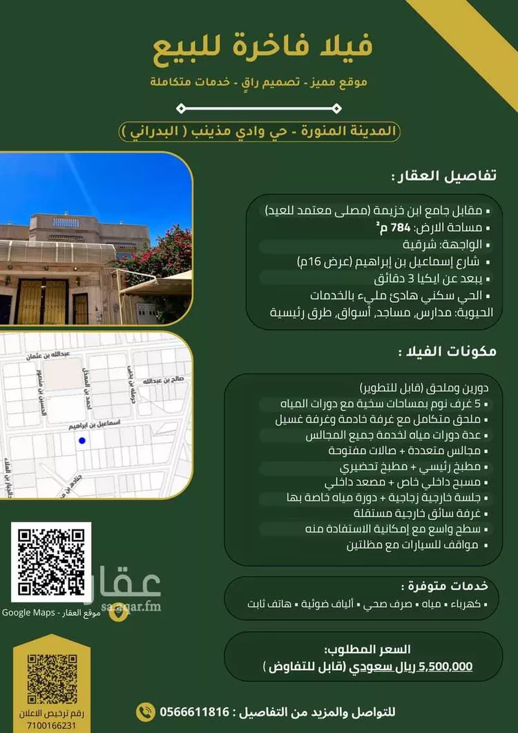 فيلا للبيع في شارع اسماعيل بن ابراهيم, حي وادي مذينب, مدينة المدينه المنوره, منطقة المدينة المنورة