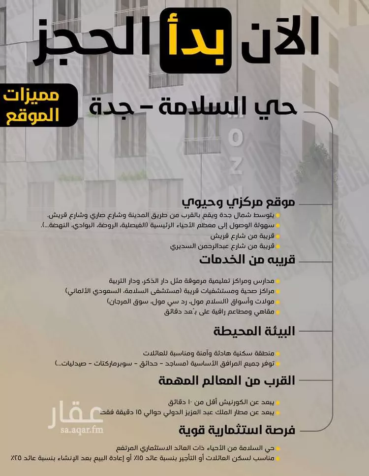 شقة للبيع في شارع مناره المروه, حي السلامة, مدينة جدة, منطقة مكة المكرمة صورة 3