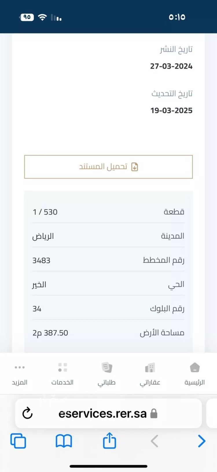 أرض للبيع في حي الخير, مدينة الرياض, منطقة الرياض صورة 2