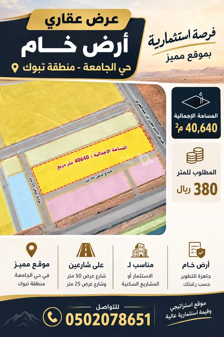 Land for Sale in Tabuk Petromin
