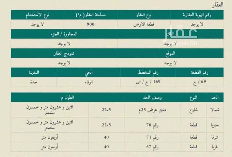 أرض للبيع في شارع العام, حي الفروسية, مدينة جدة, منطقة مكة المكرمة