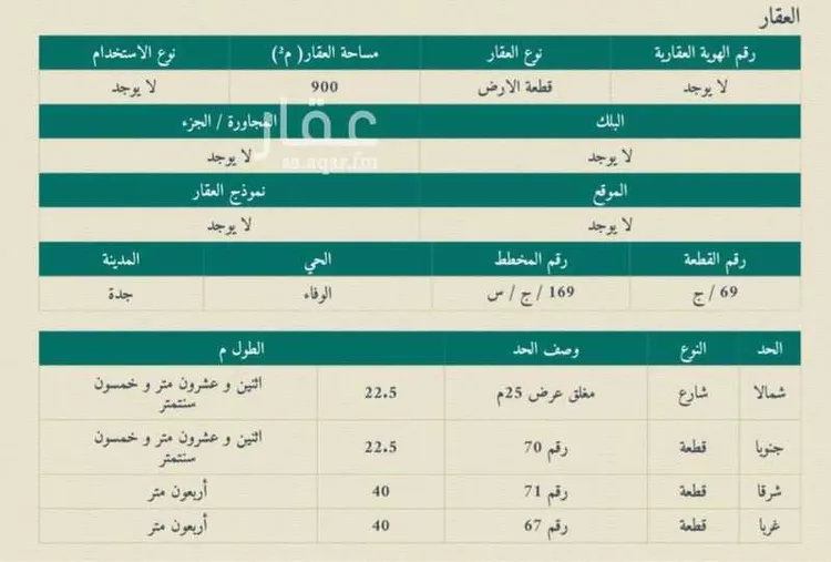 أرض للبيع في شارع العام, حي الفروسية, مدينة جدة, منطقة مكة المكرمة صورة 2