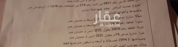 أرض للبيع في شارع ابن سينا ، حي المروج ، الرياض ، منطقة الرياض صورة 2