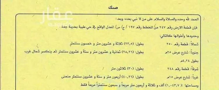 أرض للبيع في شارع بكر بن مبشر, حي طيبة, مدينة جدة, منطقة مكة المكرمة