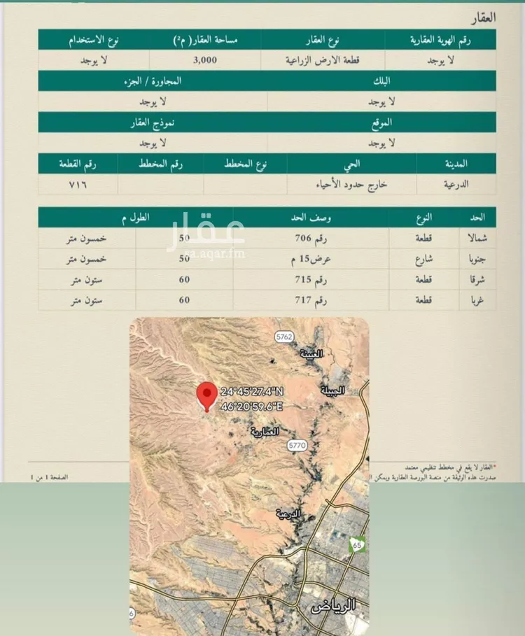 أرض للبيع في مدينة مخطط استراحات العماريه, منطقة الرياض