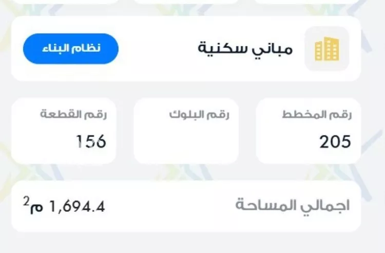 أرض للبيع في شارع عاصم بن قيس, حي الرائد, مدينة الرياض, منطقة الرياض صورة 4