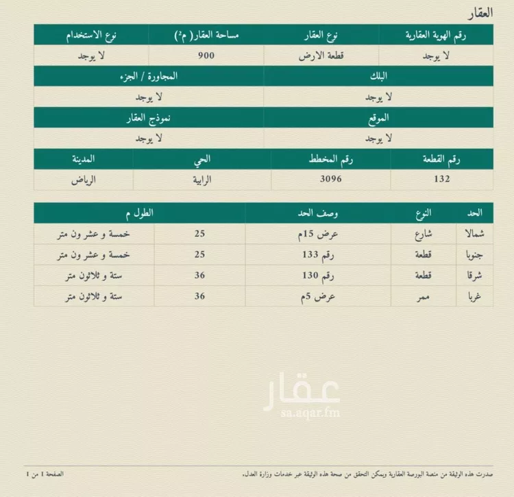 أرض للبيع في حي عريض, مدينة الرياض, منطقة الرياض صورة 3