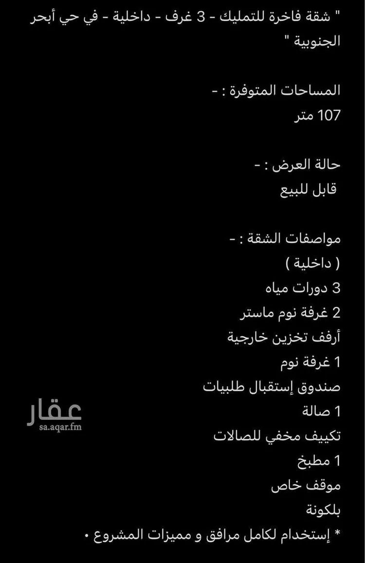 شقة للبيع في شارع رافع الاشجعي , حي أبحر الجنوبية, مدينة جدة, منطقة مكة المكرمة