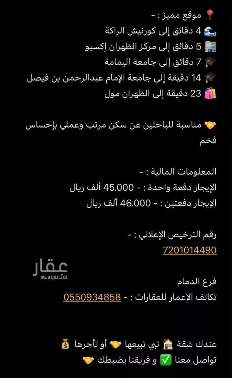 Apartment for Rent in Dammam As Saif صورة 3
