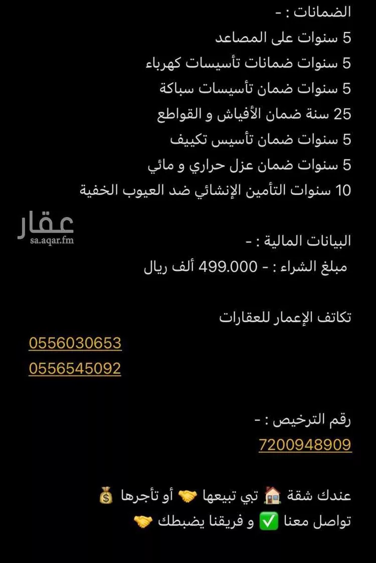 شقة للبيع في شارع رافع الاشجعي , حي أبحر الجنوبية, مدينة جدة, منطقة مكة المكرمة صورة 2