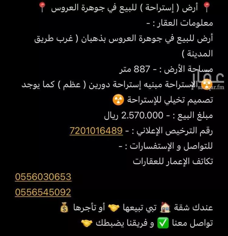 أرض للبيع في شارع ذهبان, حي الغدير, مدينة جدة, منطقة مكة المكرمة صورة 3