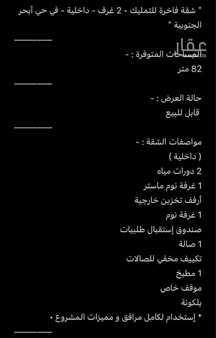 شقة للبيع في شارع رافع الاشجعي , حي أبحر الجنوبية, مدينة جدة, منطقة مكة المكرمة صورة 2
