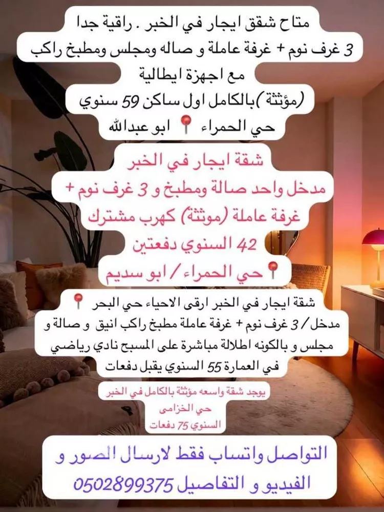 Apartment for Rent in Al Khobar Al Khuzamy