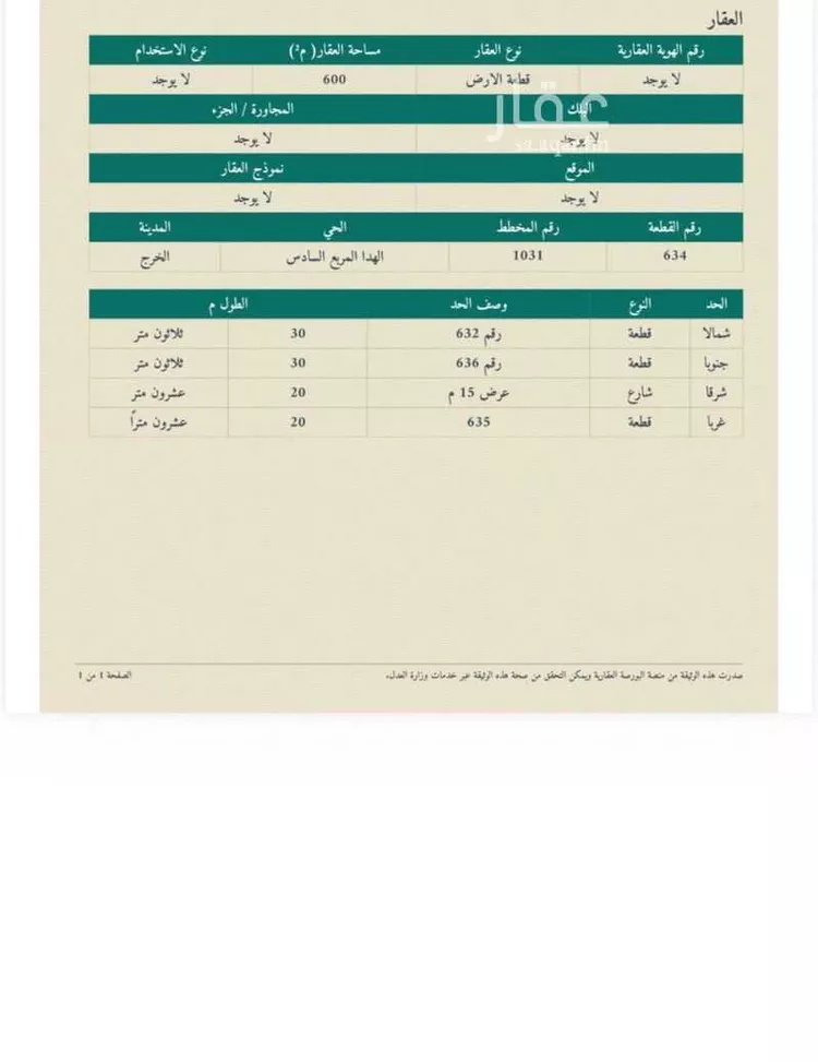 Land for Sale in Al Kharj Mishrif