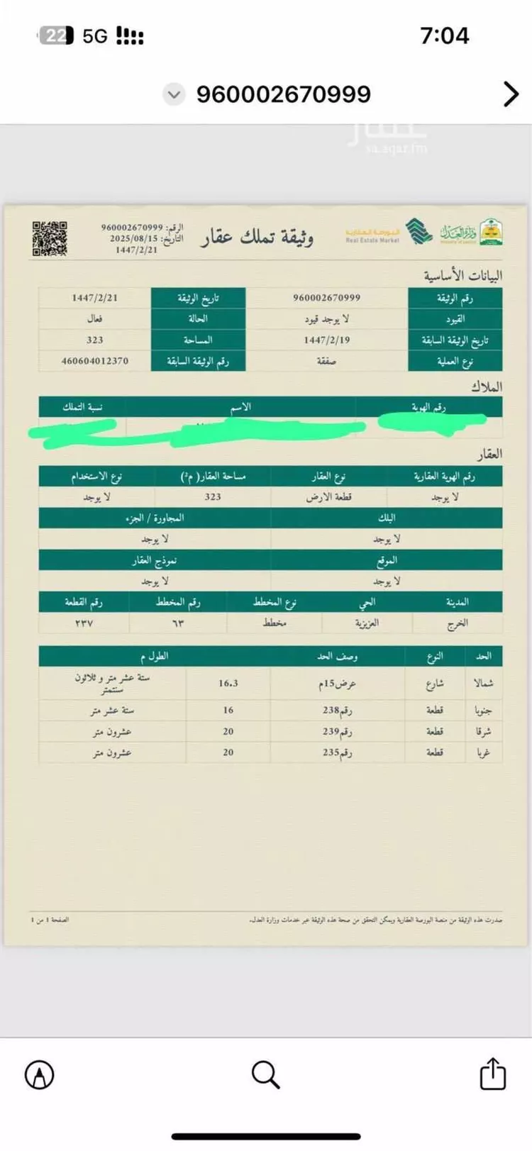 أرض للبيع في شارع محمد بن علي الصابوني, حي الخالدية, مدينة الخرج, منطقة الرياض