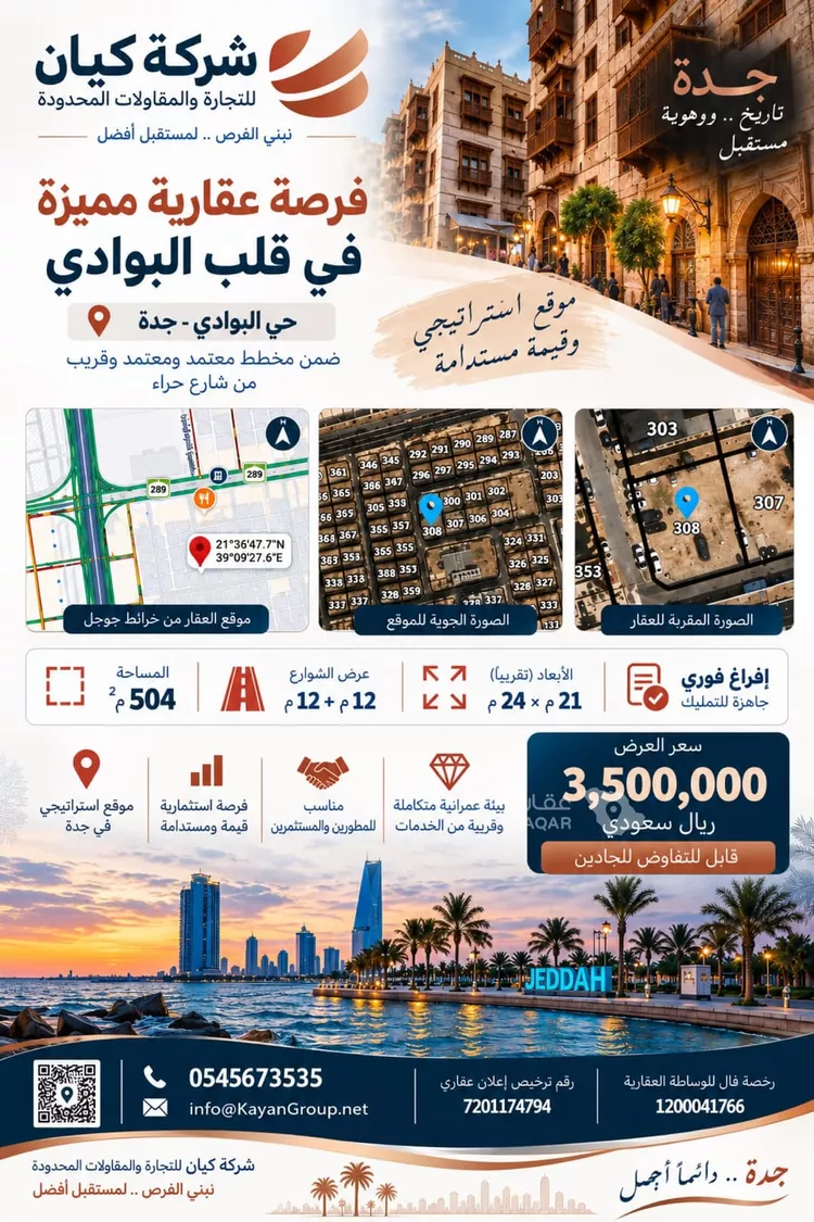 Land for Sale in Jeddah Al Bawadi