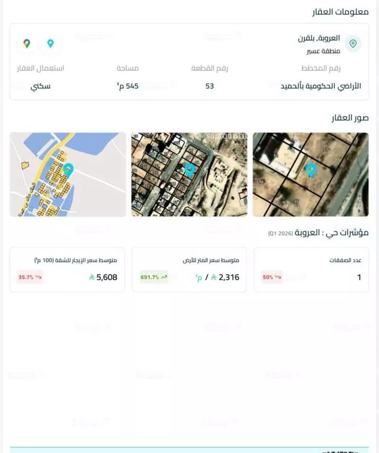 Land for Sale in Almajaridah Ar Rawdah صورة 2