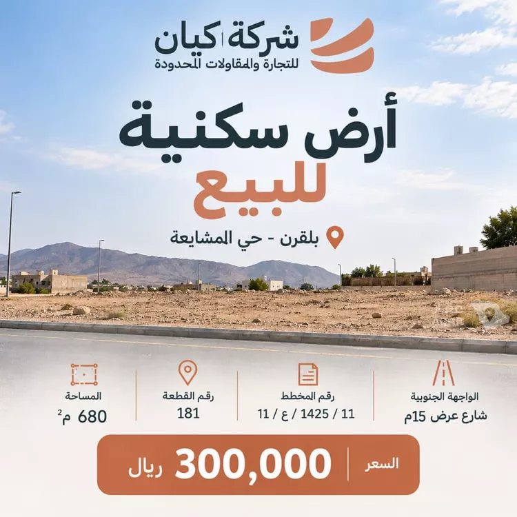 أرض للبيع في حي الخالدية, مدينة بلقرن, منطقة عسير