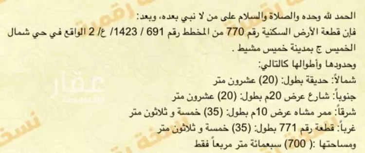 أرض للبيع في شارع 0000, حي الجزيرة, مدينة خميس مشيط, منطقة عسير