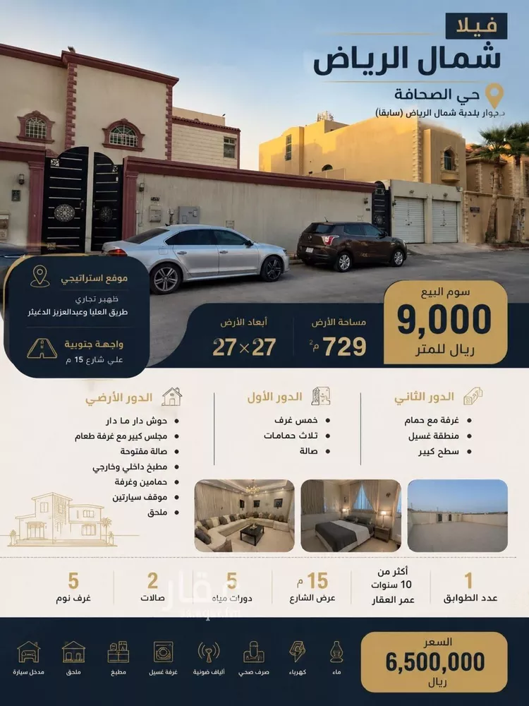 فيلا للبيع في شارع الرائد, حي الصحافة, مدينة الرياض, منطقة الرياض صورة 2