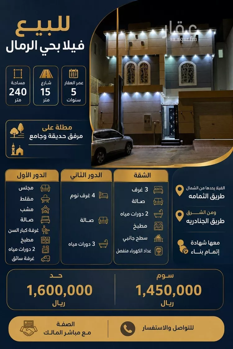 فيلا للبيع في شارع عبيدالله الفقيه, حي الرمال, مدينة الرياض, منطقة الرياض صورة 2