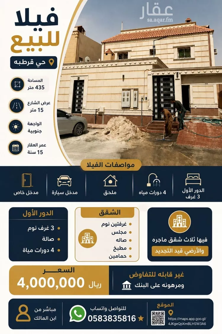 فيلا للبيع في شارع الصباحية, حي قرطبة, مدينة الرياض, منطقة الرياض صورة 3